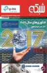 کتاب ماهنامه اجتماعی، فرهنگی شبکه شماره ۱۸۸ (نسخه PDF) نوشته  گروه نویسندگان